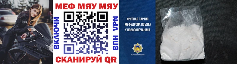 МЯУ-МЯУ 4 MMC  Купить закладки  Орёл 